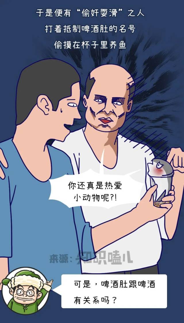 啤酒肚|听说“啤酒肚”的主谋不是啤酒？！