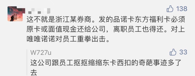 浙商|晴天霹雳，某券商要求将3年前的中秋福利退回，公司这样回应...