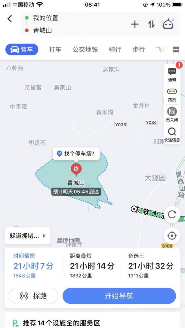 景区|高德地图回应“导航致景区拥堵”：青城山到达点已从售票处优化至停车场