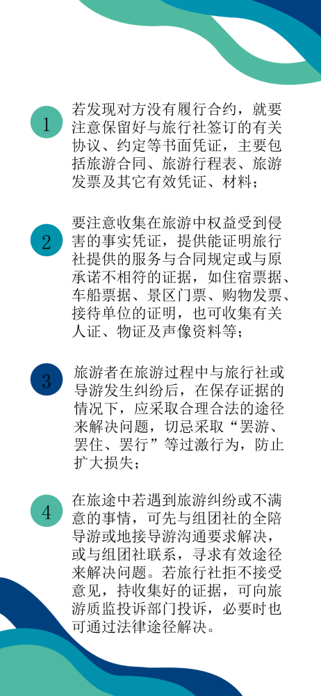 旅行社|十一旅游遭遇纠纷怎么办？收下这份“维权指南”！
