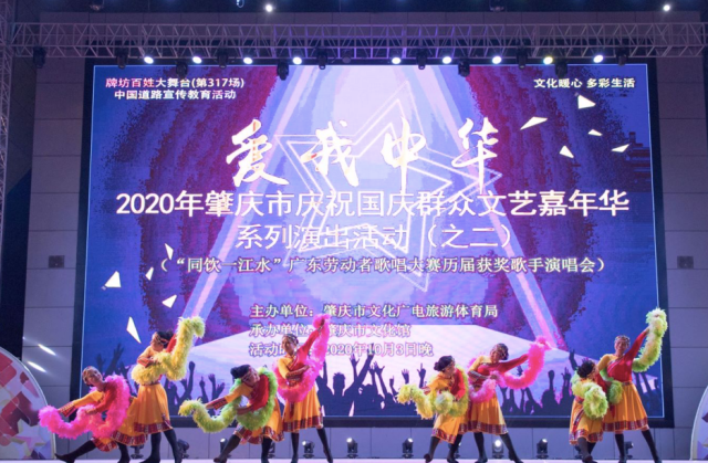 演出|欢歌贺国庆！肇庆这场文艺汇演“燃爆”全城