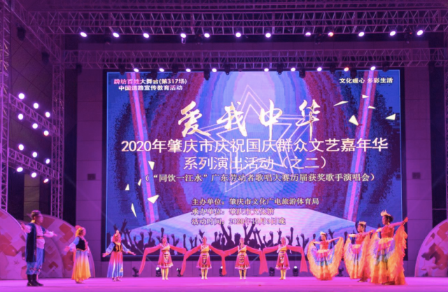 演出|欢歌贺国庆！肇庆这场文艺汇演“燃爆”全城