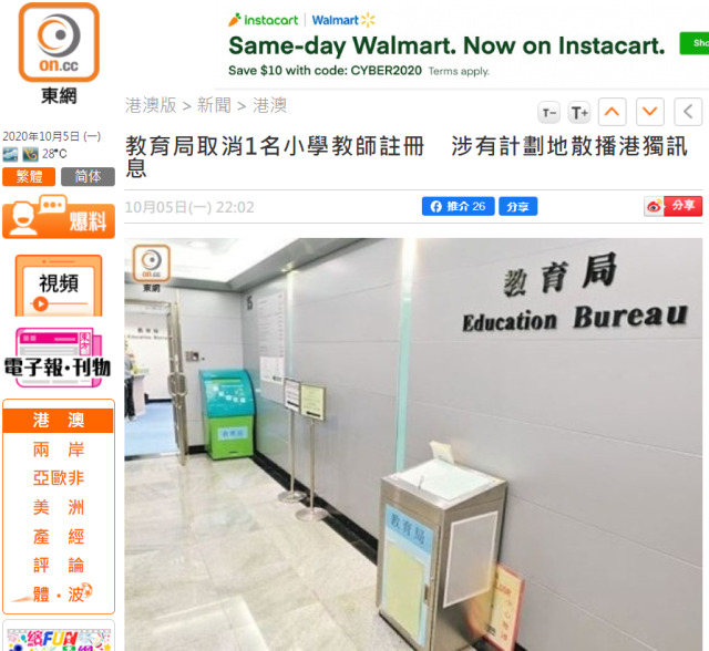 教师|港媒：香港一小学教师被取消注册，涉有计划散播“港独”信息