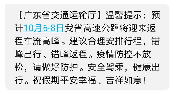 返程|广东又开始“堵”了！这份返程绕行攻略请收好