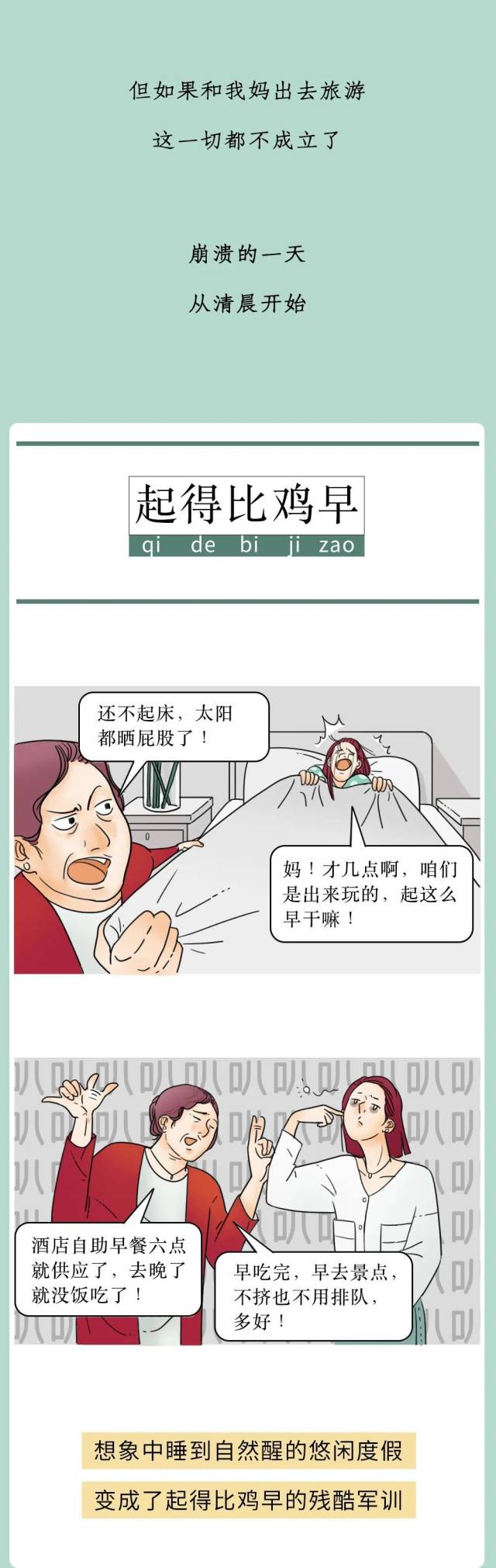 青年|假期千万别和这个女人去旅游！