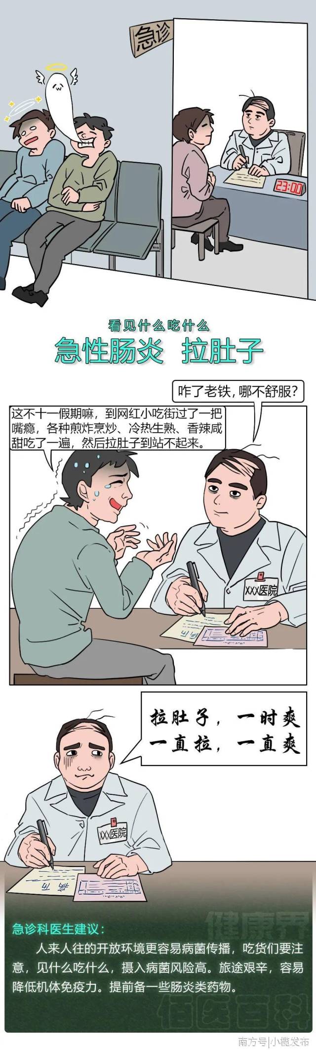 小榄|这几天，急诊科医生要疯掉了