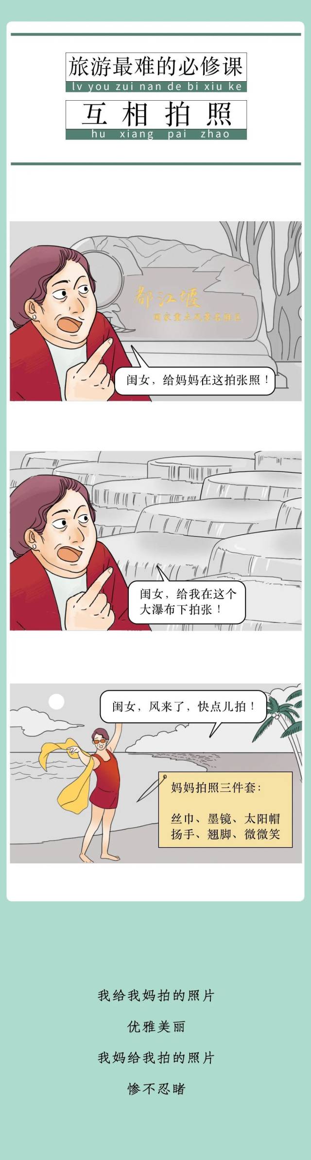 青年|假期千万别和这个女人去旅游！