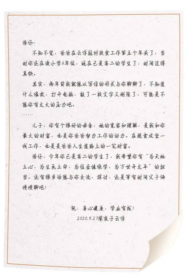 工作|“爸爸驻村第5年，你从小学生变成了高中生，时间飞快啊”