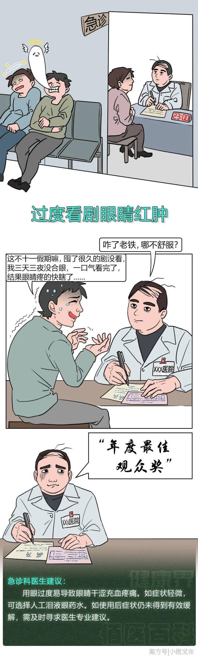 小榄|这几天，急诊科医生要疯掉了