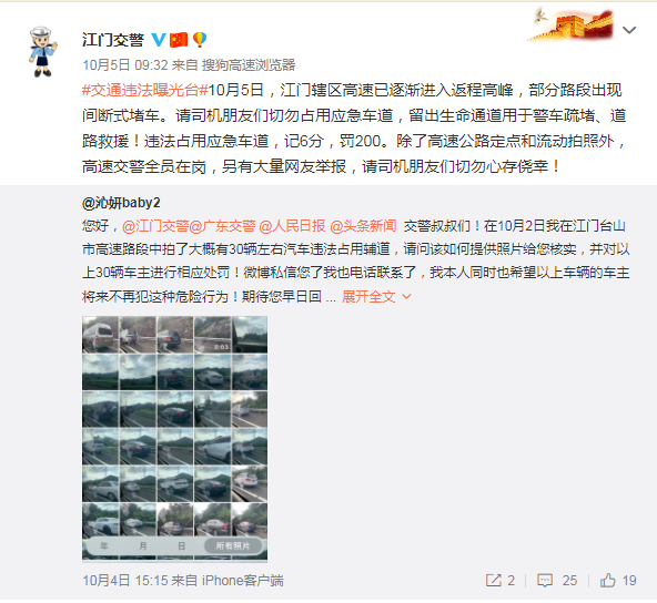 项目|扩散！江门交警最新提醒：这样开车，罚款200记6分！| 早安，江门