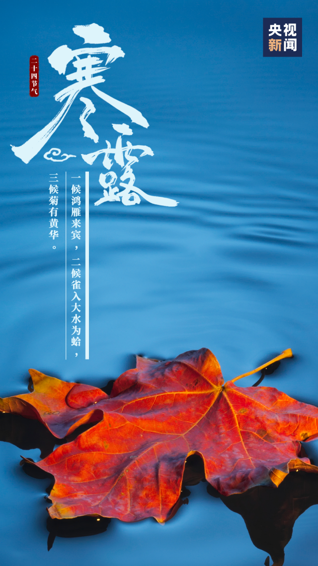 天气|今日寒露！长假余额不足，接下来长安的天气是……