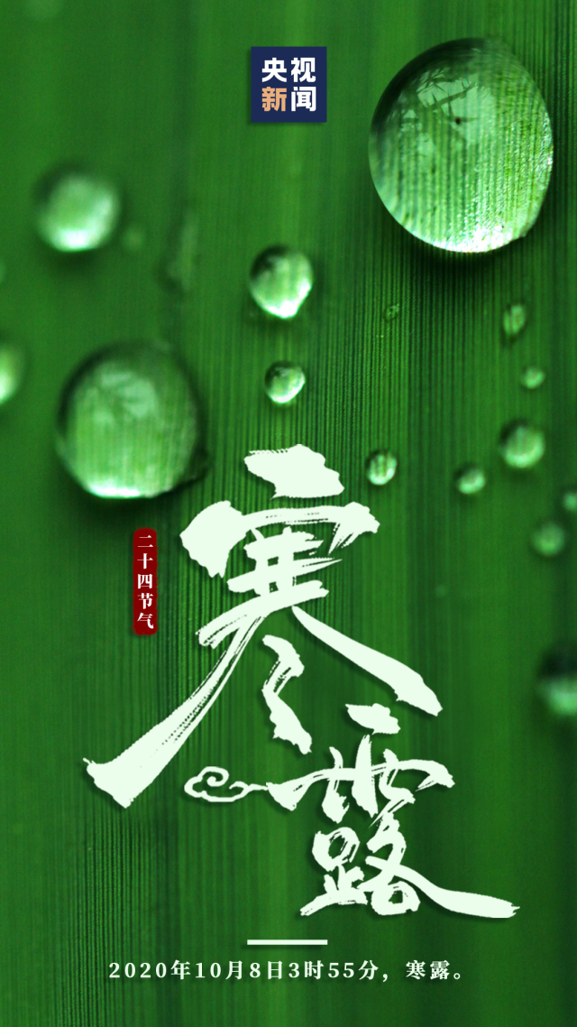 天气|今日寒露！长假余额不足，接下来长安的天气是……