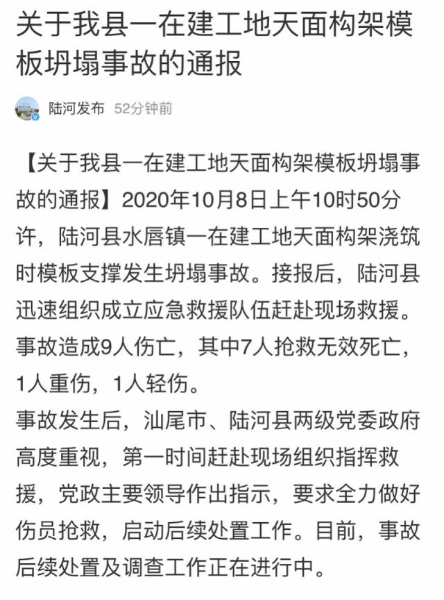 事故|广东陆河通报：一在建工地发生坍塌致7死2伤，事故正调查