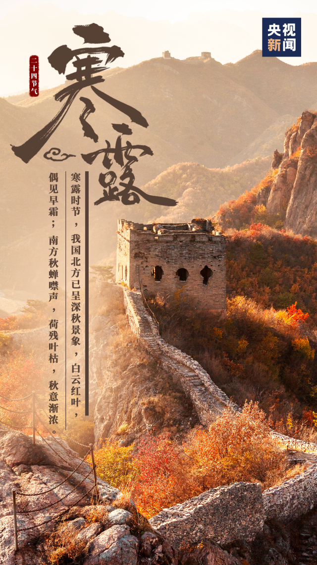 天气|今日寒露！长假余额不足，接下来长安的天气是……