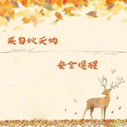 寒露|秋深露重，勿忘添衣——今天寒露