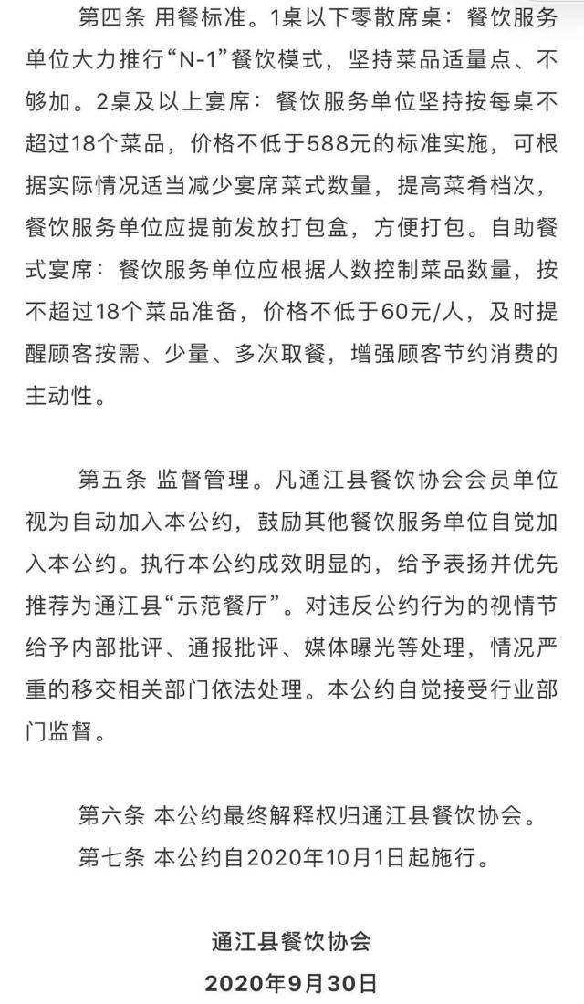 餐饮|“每桌不低于588元”，制止浪费公约引争议！网友：变相提倡涨价？