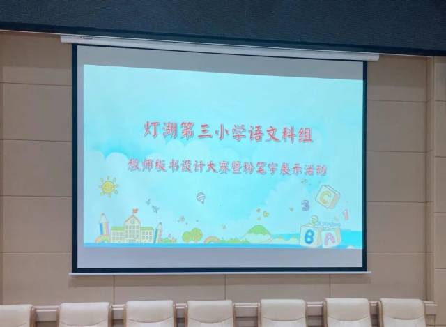 板书|【润教育 心飞扬】板书大赛聚英才，灯三教师试比高 ——灯湖三小语文科组开展板书设计大赛