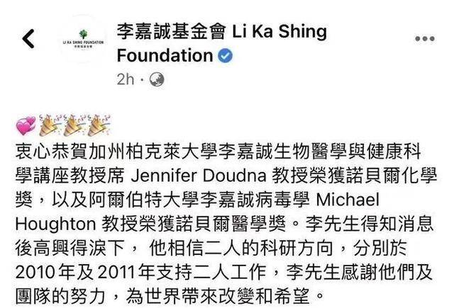 李嘉诚|不愧是李超人！李嘉诚基金会捐资支持的2名科学家均获诺贝尔奖