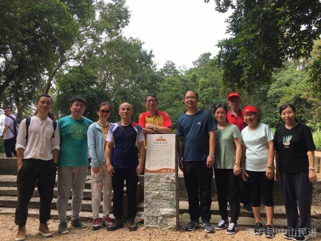 中山|胜境览幽行古道   逸兴遄飞度佳节 ——民进 中山一中支部国庆假期开展支部活动
