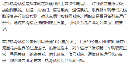 试验|热滑试验成功！佛山地铁2号线10站10区间已具备行车条件