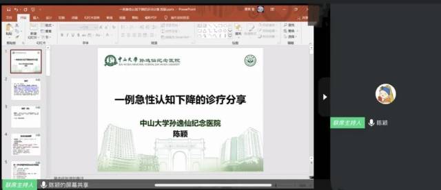 基层|【学会活动】广东省基层医药学会神经内科专委会羊城1+N神经科基层医师论坛学术活动顺利举行