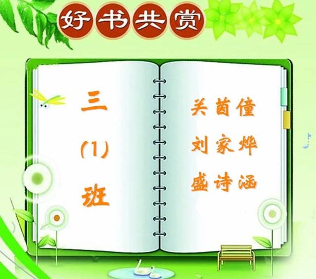 推荐|【上品教育】好书伴我行，墨韵润人心——上东小学书香校园·悦读之好书推荐（三年级专辑）