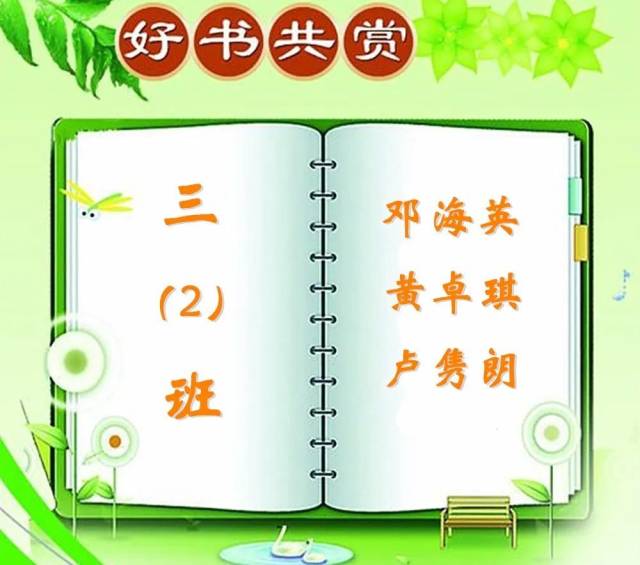 推荐|【上品教育】好书伴我行，墨韵润人心——上东小学书香校园·悦读之好书推荐（三年级专辑）