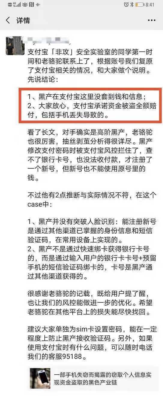 闪付|手机盗刷黑产事件后续：云闪付已建立立体防控方案 安全专家：丢手机应立即挂失SIM卡