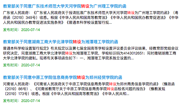 学院|今日公示！广东这所曾获多个“第一”的高校，拟更名！