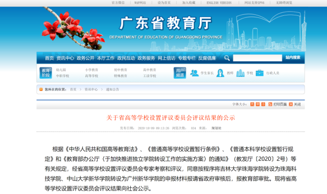 学院|今日公示！广东这所曾获多个“第一”的高校，拟更名！