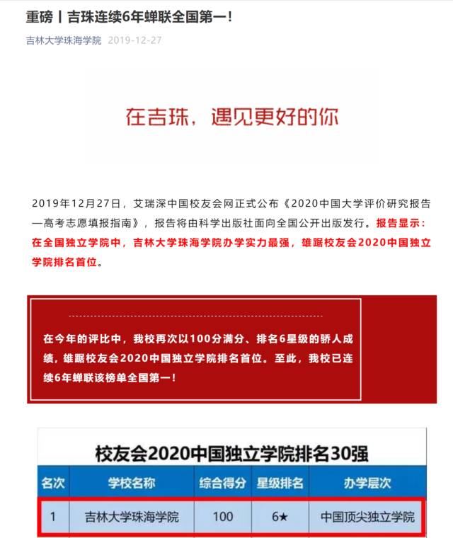 学院|今日公示！广东这所曾获多个“第一”的高校，拟更名！