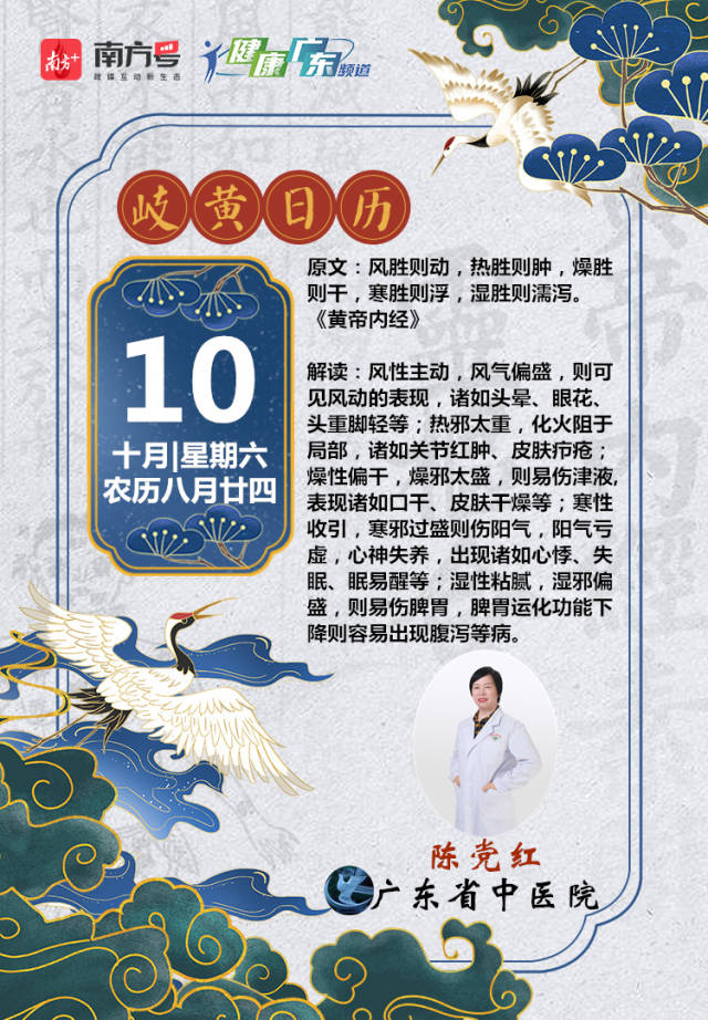 中医|岐黄日历 | 风胜则动，热胜则肿，燥胜则干，寒胜则浮，湿胜则濡泻