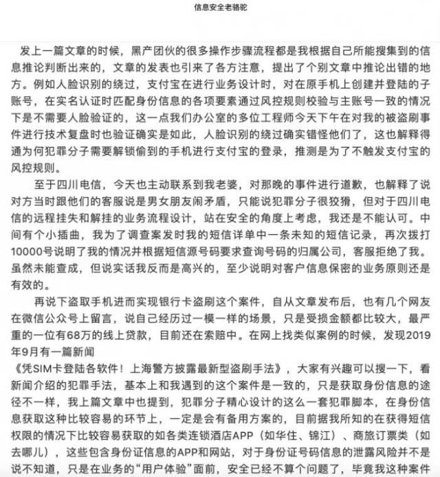 闪付|手机盗刷黑产事件后续：云闪付已建立立体防控方案 安全专家：丢手机应立即挂失SIM卡