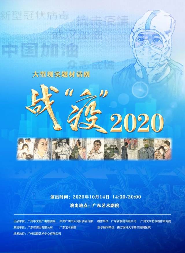 观众|宣传抗疫大爱！节后的第一场演出，献给2020年最美逆行的背影