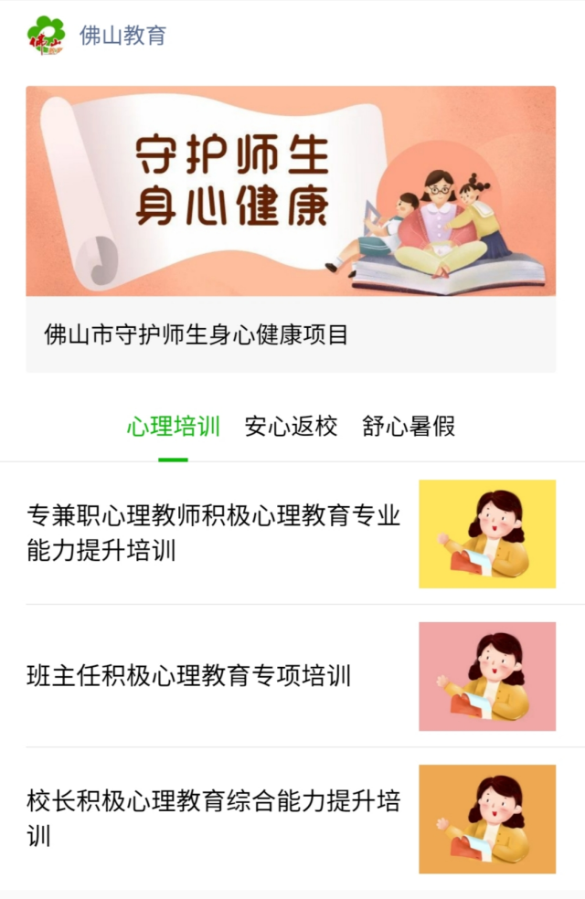 心理|三水4所学校入选积极品格优势测评及干预实践学校！