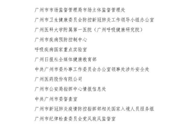 表彰|重磅 | 广东公示！广州这些集体、个人入选拟表彰名单！