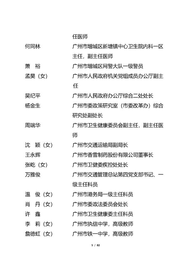 表彰|重磅 | 广东公示！广州这些集体、个人入选拟表彰名单！