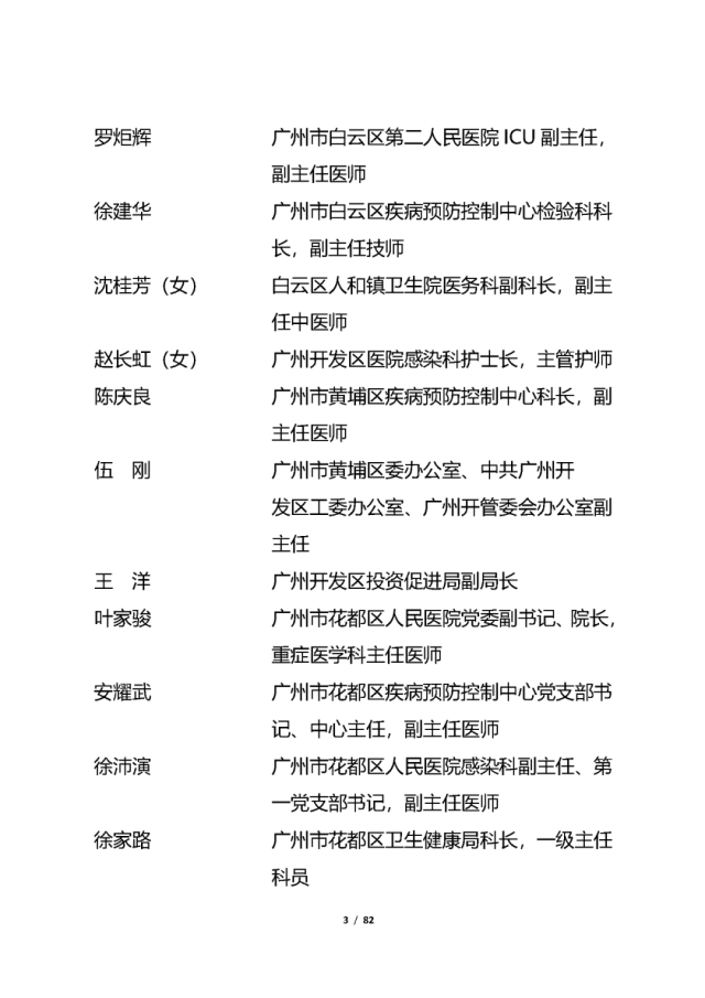 表彰|重磅 | 广东公示！广州这些集体、个人入选拟表彰名单！