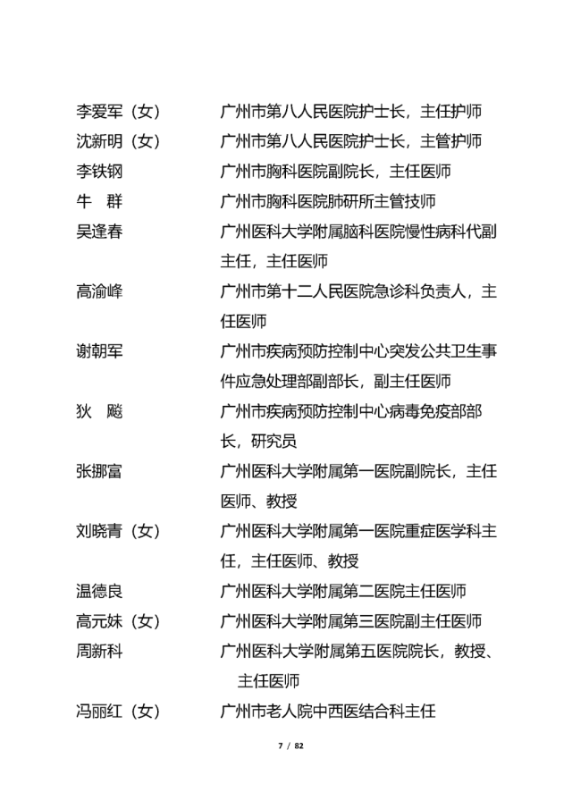 表彰|重磅 | 广东公示！广州这些集体、个人入选拟表彰名单！