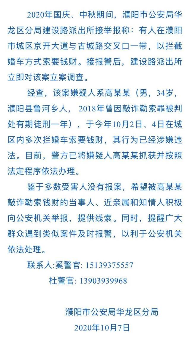 婚车|组团拦婚车、跪地叫爸爸要钱……趁“囍”打劫？警方出手了