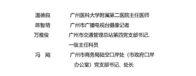 表彰|重磅 | 广东公示！广州这些集体、个人入选拟表彰名单！