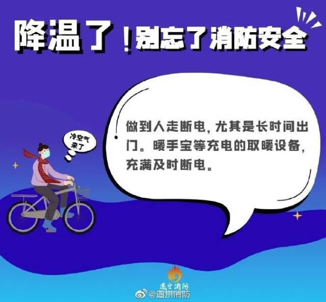 安全|科普丨换季式降温！这些消防冷知识你要知道