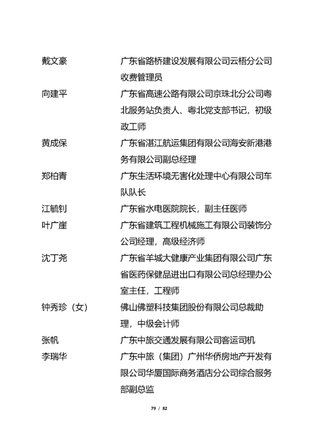 表彰|他们拟获全省表彰！