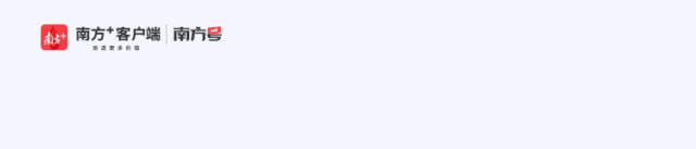 南方号|广东的经济最强区，为何把最好的空间给了体育？| 我要上首页 · 南方号今选