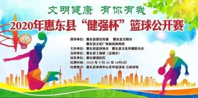 篮球|惠东“健强杯”篮球公开赛收官，冠亚军出炉~