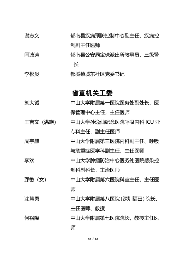 表彰|他们拟获全省表彰！