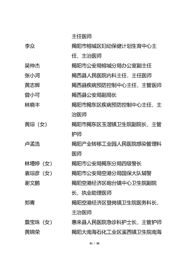 表彰|他们拟获全省表彰！