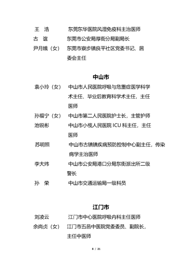 表彰|他们拟获全省表彰！