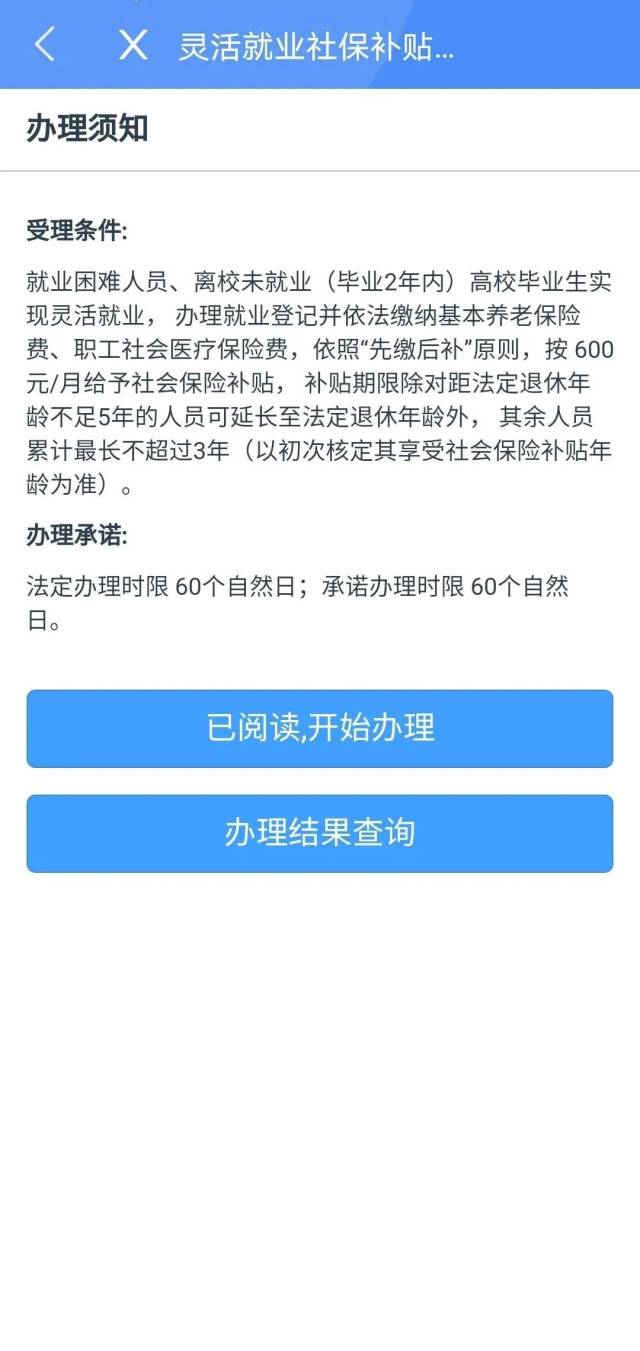 补贴|穗好办 |注意! 符合条件的就业困难人员、离校未就业高校毕业生上“穗好办”可领社保补贴