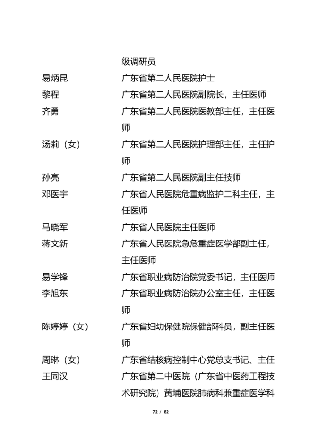 表彰|他们拟获全省表彰！